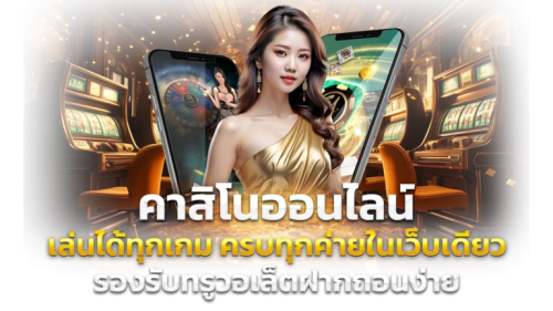 เว็บพนันTigerking - ราชาเกมพนันออนไลน์ที่ครบครัน